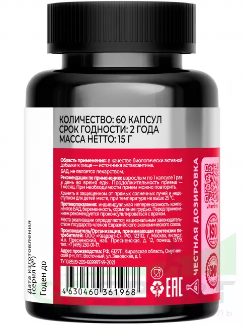 Антиоксиданты VITAMIR PRO Акстаксантин 4 мг 60 капсул Антиоксиданты VITAMIR PRO Акстаксантин 4 мг 60 капсул