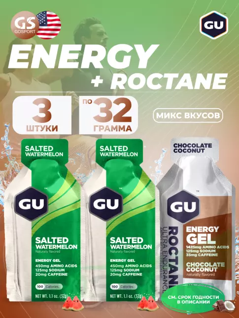 Энергетический гель питьевой GU Energy Labs GU Original Energy Gel 20mg caffeine 3 x 32 г, Микс №3 Энергетический гель питьевой GU Energy Labs GU Original Energy Gel 20mg caffeine 3 x 32 г, Микс №3