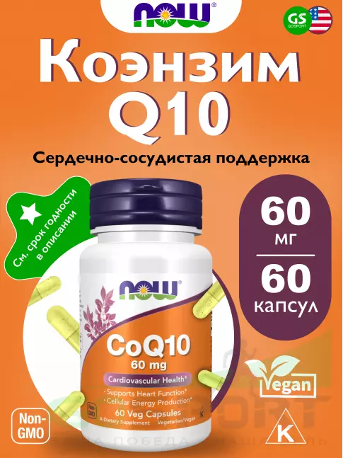 Коэнзим Q10 NOW Foods CoQ10 60 mg – Кофермент Q10 60 веган капсул Коэнзим Q10 NOW Foods CoQ10 60 mg – Кофермент Q10 60 веган капсул