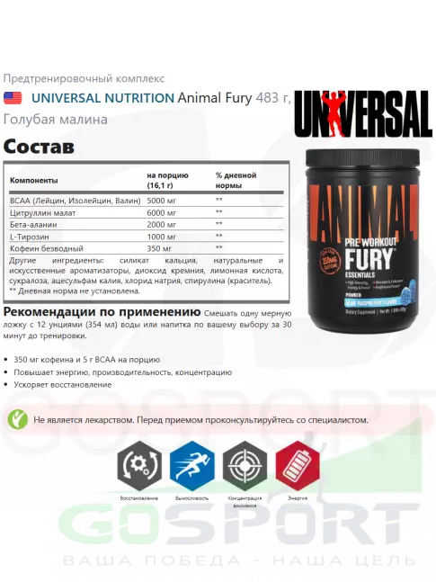 Предтреник в порошке UNIVERSAL NUTRITION Animal Fury 483 г, Голубая малина Предтреник в порошке UNIVERSAL NUTRITION Animal Fury 483 г, Голубая малина