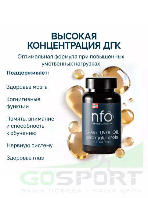 Омега-3 NFO Shark liver oil 500 mg 120 капсул Омега-3 NFO Shark liver oil 500 mg 120 капсул
