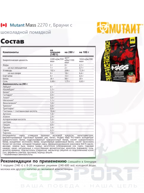 Гейнер Mutant Mass 2270 г, Брауни с шоколадной помадкой Гейнер Mutant Mass 2270 г, Брауни с шоколадной помадкой