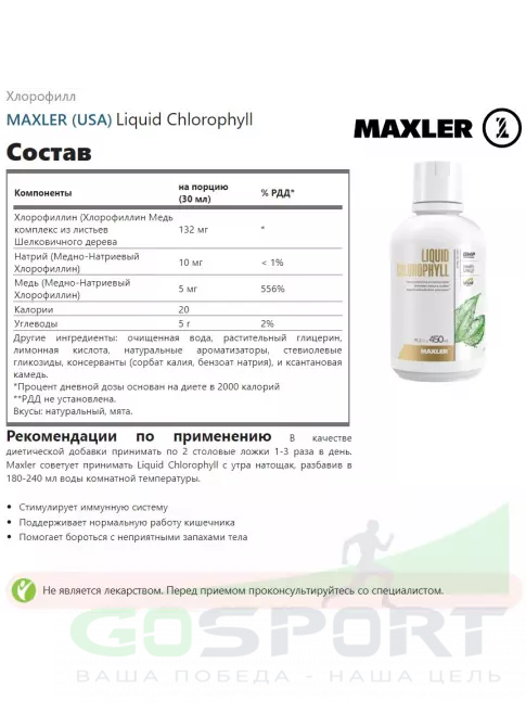 Комплексные антиоксиданты MAXLER Liquid Chlorophyll 450 мл, Натуральный Комплексные антиоксиданты MAXLER Liquid Chlorophyll 450 мл, Натуральный