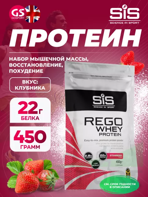 Комплексный протеин SCIENCE IN SPORT (SiS) REGO Whey Protein 450 г, Клубника Комплексный протеин SCIENCE IN SPORT (SiS) REGO Whey Protein 450 г, Клубника