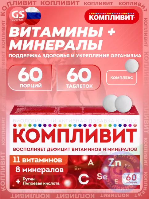 Витаминный комплекс Компливит Витаминно-минеральный комплекс 60 таблеток Витаминный комплекс Компливит Витаминно-минеральный комплекс 60 таблеток