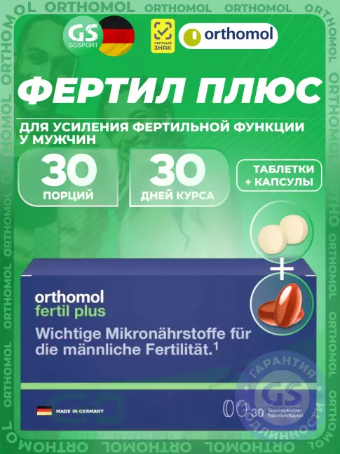 Витамины для мужчин Orthomol Fertil plus (таблетки+капсулы) курс 30 дней Витамины для мужчин Orthomol Fertil plus (таблетки+капсулы) курс 30 дней