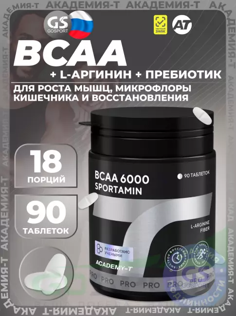 Аминокислоты Академия-Т BCAA 6000 SPORTAMIN 90 таблеток