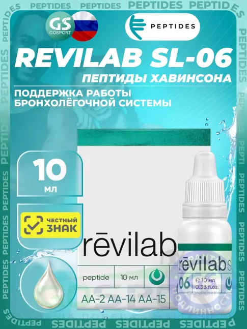 Пептиды Хавинсона PEPTIDES Revilab SL-06 10 мл Пептиды Хавинсона PEPTIDES Revilab SL-06 10 мл