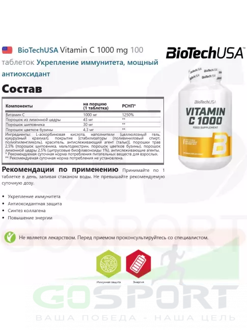 Витамин C BioTechUSA Vitamin C 1000 mg 100 таблеток Витамин C BioTechUSA Vitamin C 1000 mg 100 таблеток