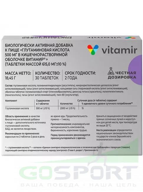 Глутаминовая кислота ВИТАМИР Глутаминовая кислота 500 мг 30 таблеток Глутаминовая кислота ВИТАМИР Глутаминовая кислота 500 мг 30 таблеток