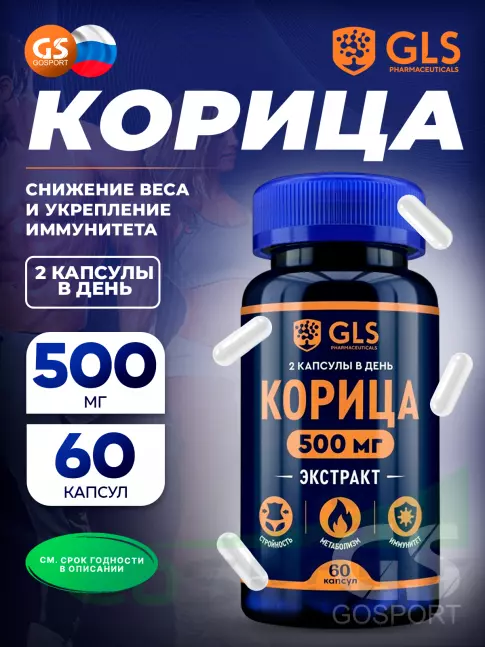 Экстракты GLS pharmaceuticals Корица 500 мг (экстракт) 60 капсул Экстракты GLS pharmaceuticals Корица 500 мг (экстракт) 60 капсул