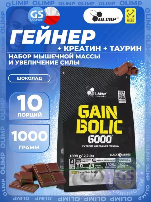 Гейнер OLIMP GAIN BOLIC 6000 1000 г, Шоколад Гейнер OLIMP GAIN BOLIC 6000 1000 г, Шоколад