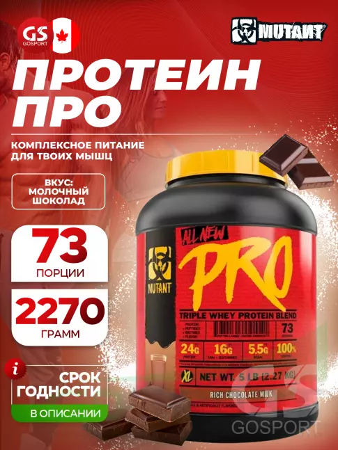 Сывороточный протеин Mutant PRO 5 lb 2270 г, Молочный шоколад
