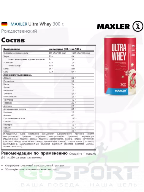 Сывороточный протеин MAXLER Ultra Whey 300 г, Рождественский Сывороточный протеин MAXLER Ultra Whey 300 г, Рождественский