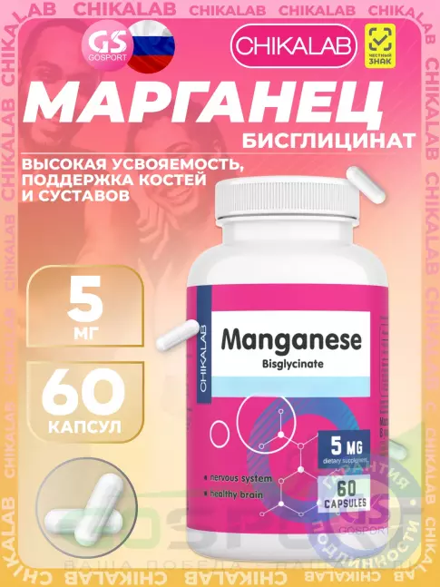 Основные минералы Chikalab Manganese bisglycinate 5 mg 60 капсул