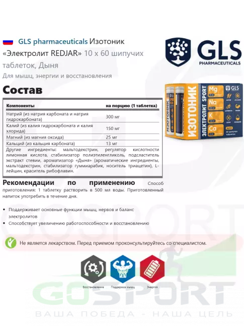 Изотоник GLS pharmaceuticals Изотоник «Электролит REDJAR» 6 x 10 шипучих таблеток, Дыня