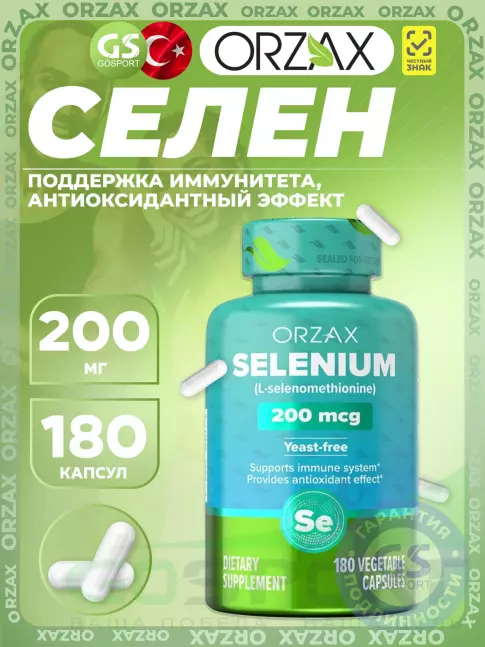 Селен Orzax Selenium 200 mcg 180 веган капсул Селен Orzax Selenium 200 mcg 180 веган капсул