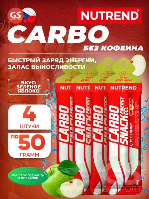 Энергетический гель питьевой NUTREND Carbosnack саше 4 шт x 50 г, Зеленое яблоко Энергетический гель питьевой NUTREND Carbosnack саше 4 шт x 50 г, Зеленое яблоко