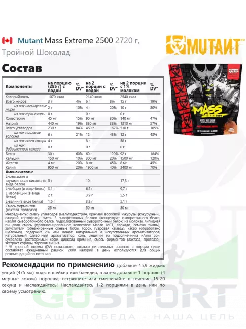 Гейнер Mutant Mass xXxtreme 2500 2720 г + шейкер, Тройной шоколад Гейнер Mutant Mass xXxtreme 2500 2720 г + шейкер, Тройной шоколад