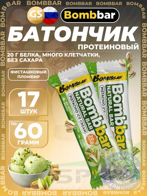 Протеиновый батончик BombBar Protein Bar 17 x 60 г, Фисташковый пломбир Протеиновый батончик BombBar Protein Bar 17 x 60 г, Фисташковый пломбир