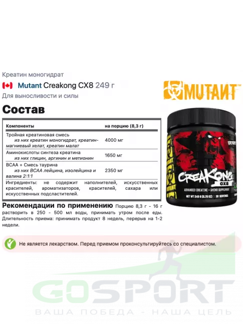 Креатин моногидрат Mutant Creakong CX8 249 г Креатин моногидрат Mutant Creakong CX8 249 г