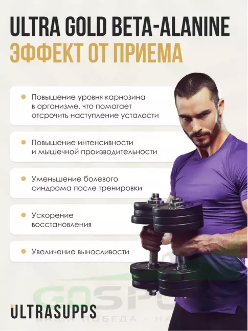 Бета-Аланин UltraSupps Ultra Gold Beta Alanine 90 капсул Бета-Аланин UltraSupps Ultra Gold Beta Alanine 90 капсул