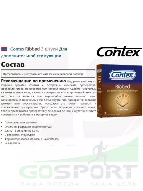 Презервативы Contex Ribbed 3 штуки Презервативы Contex Ribbed 3 штуки