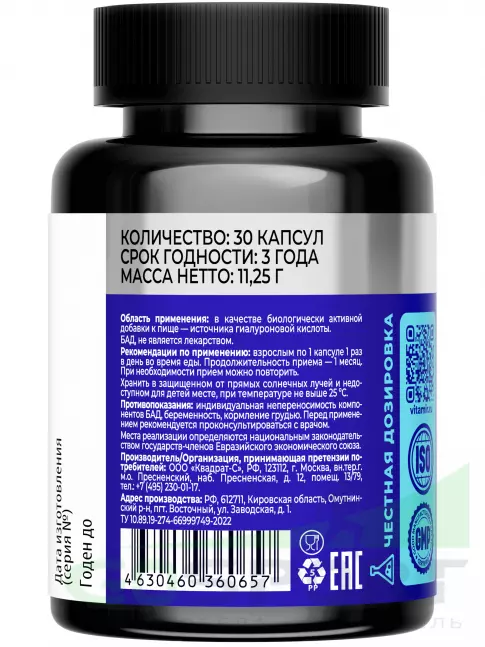 Гиалуроновая кислота VITAMIR PRO Гиалуроновая кислота 150 мг 30 капсул Гиалуроновая кислота VITAMIR PRO Гиалуроновая кислота 150 мг 30 капсул