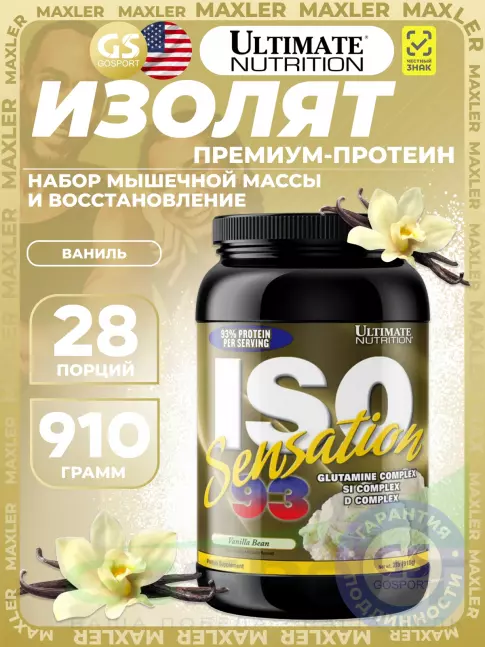 Изолят протеина Ultimate Nutrition ISO Sensation 93 910 г, Ваниль Изолят протеина Ultimate Nutrition ISO Sensation 93 910 г, Ваниль