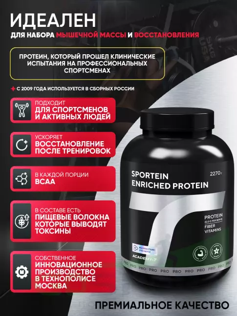 Сывороточный протеин Академия-Т Sportein Enriched Protein 2270 г, Ваниль