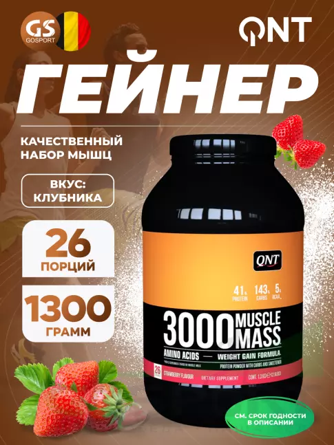 Гейнер QNT MUSCLE MASS 3000 1300 г, Клубника Гейнер QNT MUSCLE MASS 3000 1300 г, Клубника
