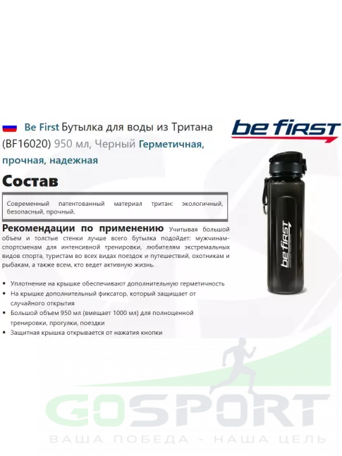 Бутылочки 1000 мл Be First Бутылка для воды из Тритана (BF16020) 950 мл, Черный Бутылочки 1000 мл Be First Бутылка для воды из Тритана (BF16020) 950 мл, Черный