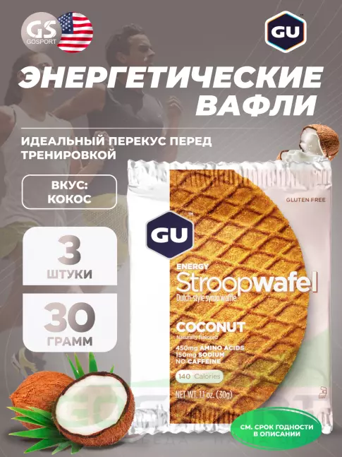 Энергетический батончик GU Energy Labs GU ENERGY STROOPWAFEL no caffeine 3 x 32 г, Кокос Энергетический батончик GU Energy Labs GU ENERGY STROOPWAFEL no caffeine 3 x 32 г, Кокос