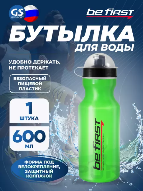 Бутылочки 500 мл Be First Бутылка для воды (SH 717A-W) 600 мл, Зеленый Бутылочки 500 мл Be First Бутылка для воды (SH 717A-W) 600 мл, Зеленый