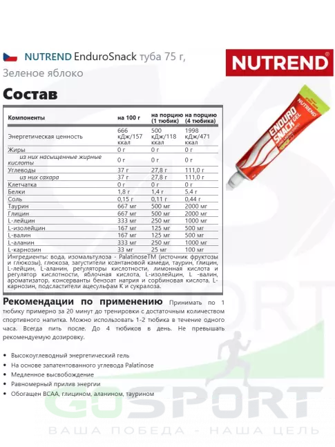 Энергетический гель питьевой NUTREND EnduroSnack 6 x 75 г, Зеленое яблоко Энергетический гель питьевой NUTREND EnduroSnack 6 x 75 г, Зеленое яблоко