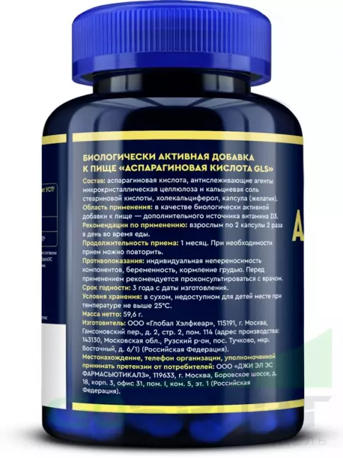 Аспарагиновая кислота (DAA) GLS pharmaceuticals Аспарагиновая кислота с витамином D3 120 капсул Аспарагиновая кислота (DAA) GLS pharmaceuticals Аспарагиновая кислота с витамином D3 120 капсул