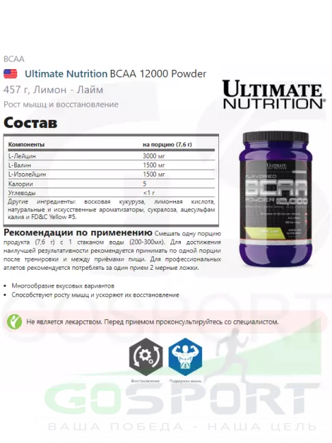 BCAA Ultimate Nutrition BCAA 12000 Powder 457 г, Лимон - Лайм BCAA Ultimate Nutrition BCAA 12000 Powder 457 г, Лимон - Лайм