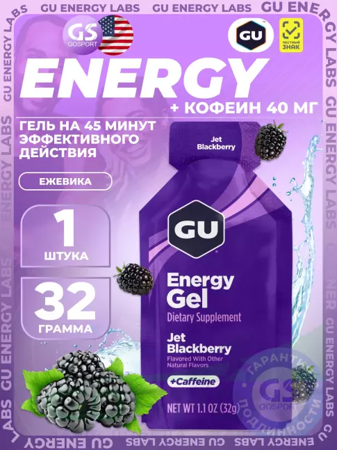Гель питьевой GU Energy Labs Energy Gel 40 mg caffeine 32 г, Ежевика Джет Гель питьевой GU Energy Labs Energy Gel 40 mg caffeine 32 г, Ежевика Джет