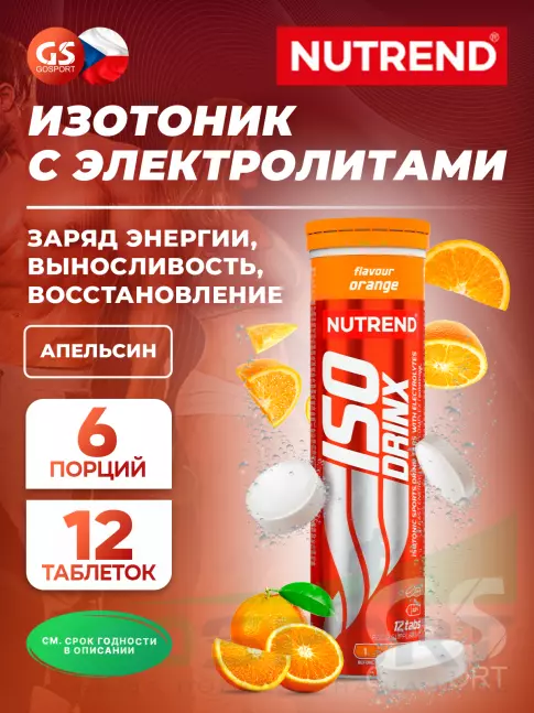 Изотоник NUTREND Isodrinx Tabs 12 таб., Апельсин Изотоник NUTREND Isodrinx Tabs 12 таб., Апельсин