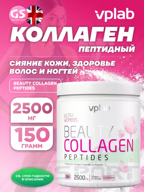 Коллаген гидролизованный VP Laboratory Beauty Collagen Peptides 150 гр Коллаген гидролизованный VP Laboratory Beauty Collagen Peptides 150 гр