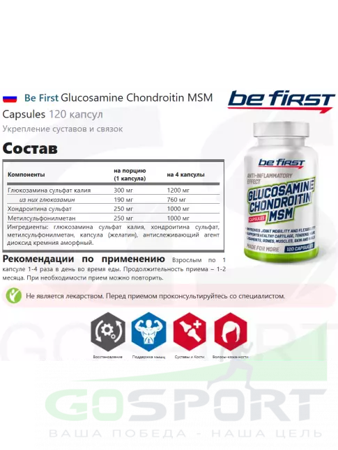 Глюкозамин хондроитин Be First Glucosamine Chondroitin MSM Capsules 120 капсул Глюкозамин хондроитин Be First Glucosamine Chondroitin MSM Capsules 120 капсул