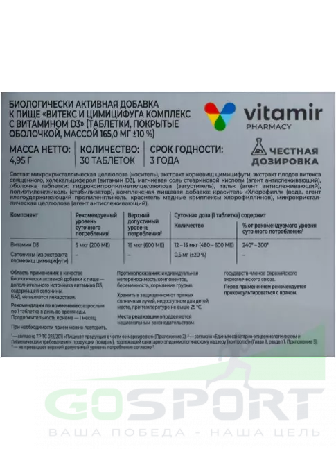 Экстракты ВИТАМИР Витекс и цимицифуга 30 таблеток Экстракты ВИТАМИР Витекс и цимицифуга 30 таблеток