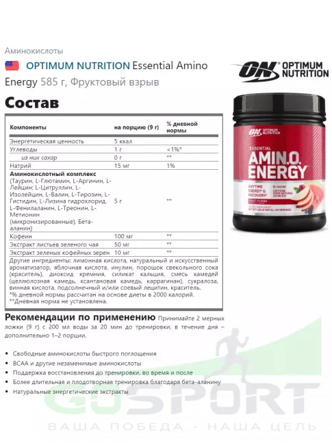 Аминокислоты Optimum Nutrition Essential Amino Energy 585 г + шейкер, Фруктовый взрыв Аминокислоты Optimum Nutrition Essential Amino Energy 585 г + шейкер, Фруктовый взрыв