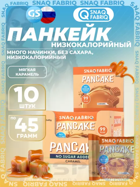 Протеиновый батончик SNAQ FABRIQ Панкейк с начинкой 10 х 45 г, Мягкая карамель
