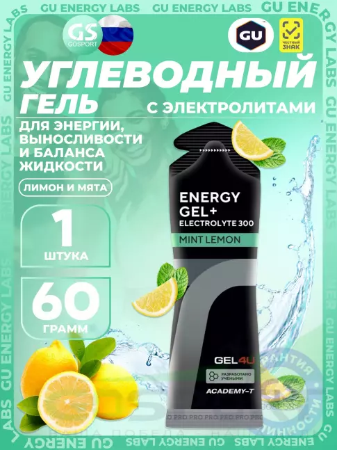 Гель питьевой GEL4U Energy GEL + Electrolyte 300 60 г, Лимон и Мята
