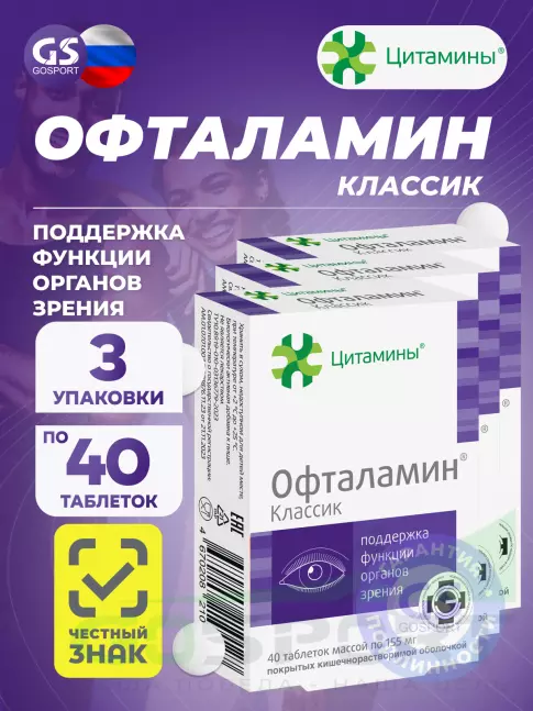 Пептиды Цитамины Офталамин Классик 3 x 40 таблеток Пептиды Цитамины Офталамин Классик 3 x 40 таблеток