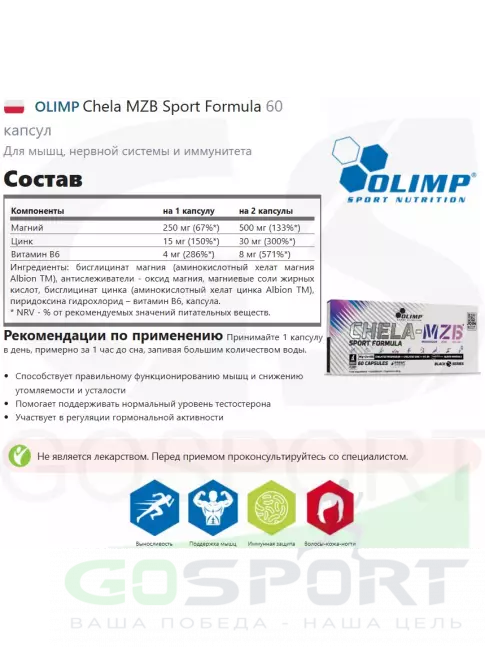Магний OLIMP Chela-MZB Sport Formula 60 капсул