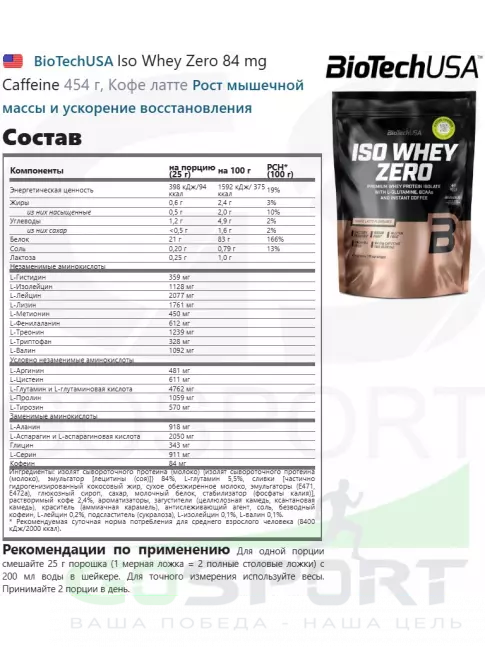 Изолят протеина BioTechUSA Iso Whey Zero 84 mg Caffeine 454 г, Кофе латте Изолят протеина BioTechUSA Iso Whey Zero 84 mg Caffeine 454 г, Кофе латте