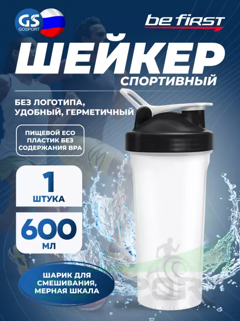 Шейкер 600 мл Be First TS1356 с шариком Без Логотипа 600 мл, Черный
