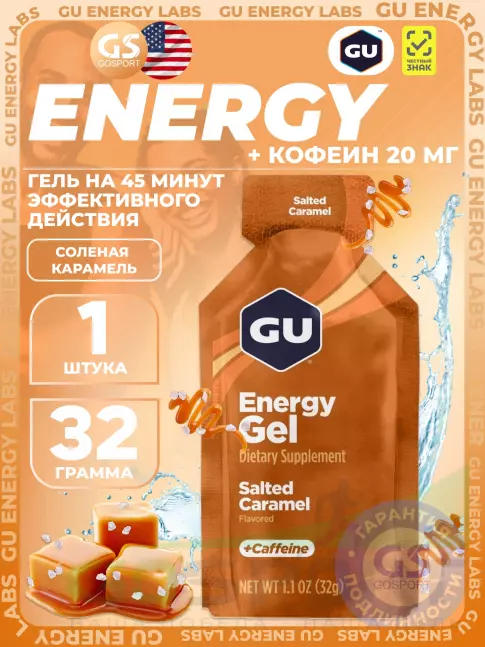 Гель питьевой GU Energy Labs Energy Gel 20 mg caffeine 32 г, Соленая карамель Гель питьевой GU Energy Labs Energy Gel 20 mg caffeine 32 г, Соленая карамель